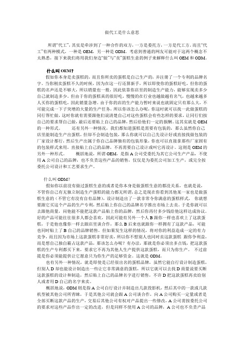 做代工是什么意思
