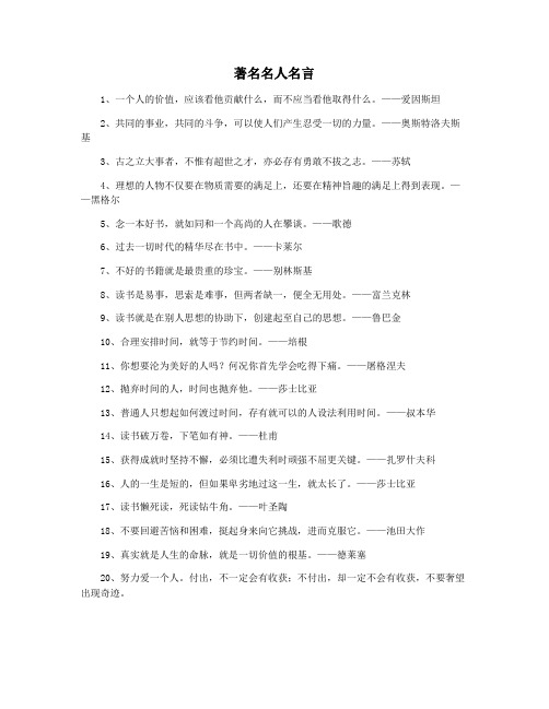 著名名人名言