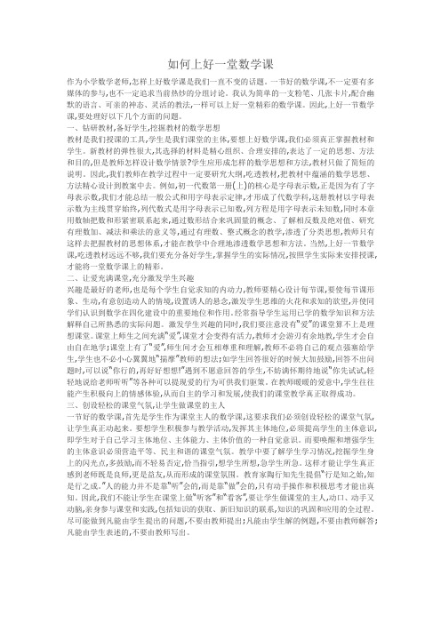 如何上好一堂数学课
