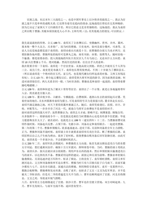 《论官渡之战》