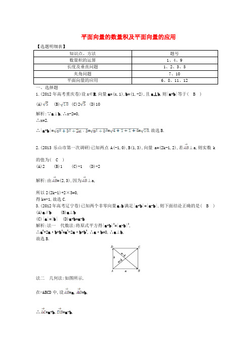 2014届高考数学一轮复习效果监测平面向量的数量积及平面向量的应用
