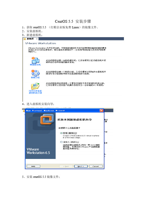 centOS+5.5++虚拟机安装+教程