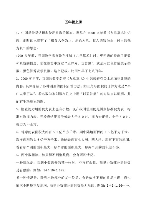 苏教版五年级数学全册《你知道吗？》