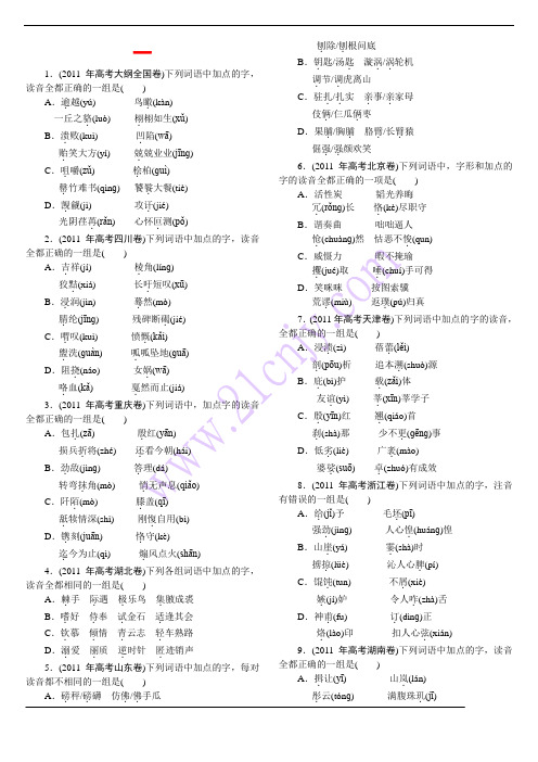 识记现代汉语普通话常用字的字音相关题集