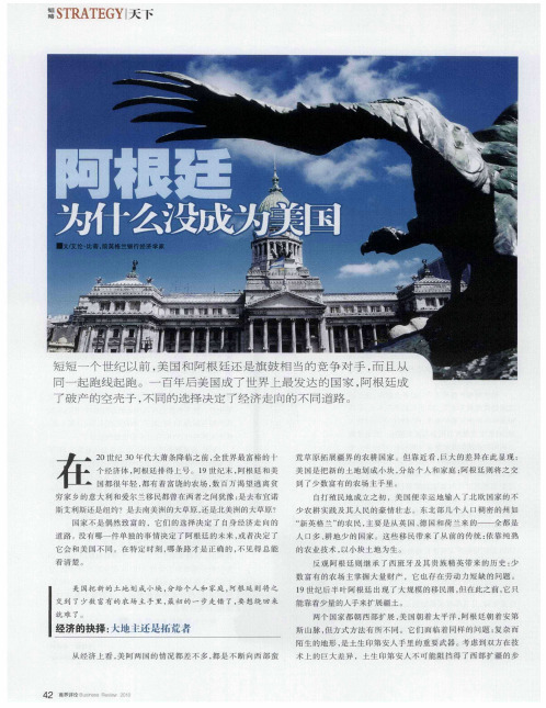 阿根迁为什么没成为美国