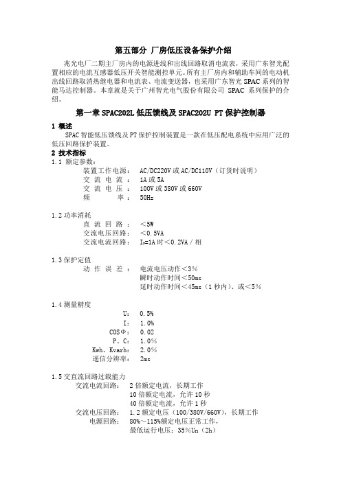 低压设备保护教材