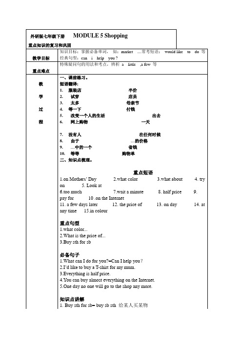 外研版七年级下册module-5--shopping--重点知识讲解和练习