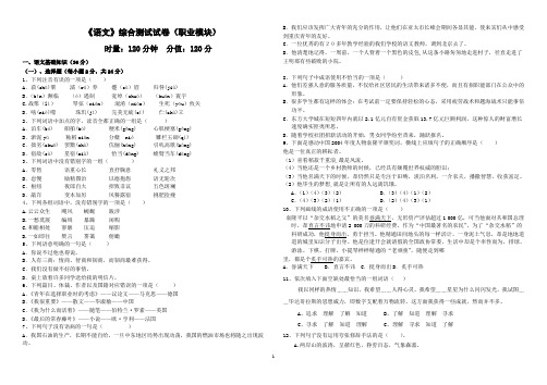 职业模块工科类语文期末试卷