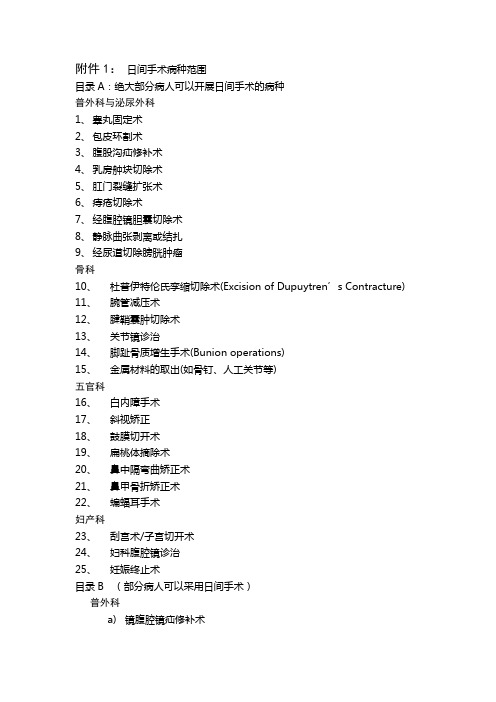 日间手术病种范围
