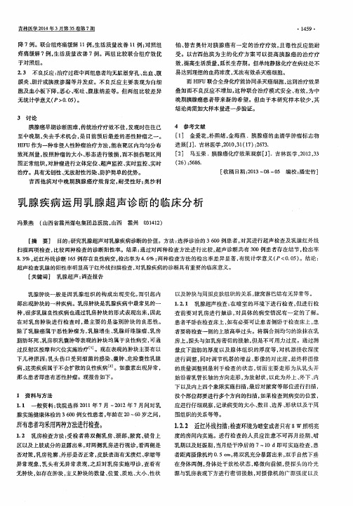 乳腺疾病运用乳腺超声诊断的临床分析