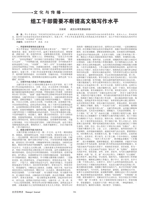 组工干部需要不断提高文稿写作水平