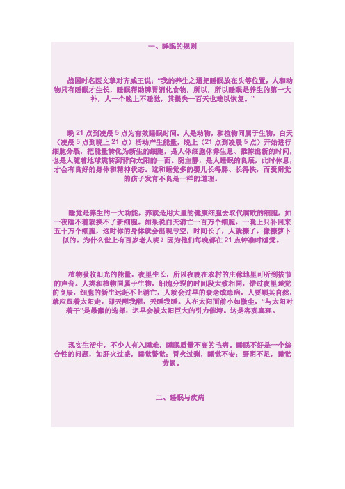 睡眠的学问