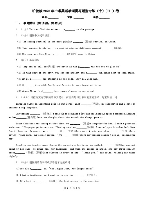 沪教版2020年中考英语单词拼写题型专练(十)(II )卷