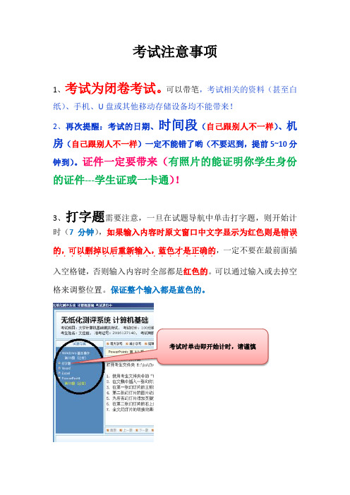 大学计算机基础期末考试注意事项