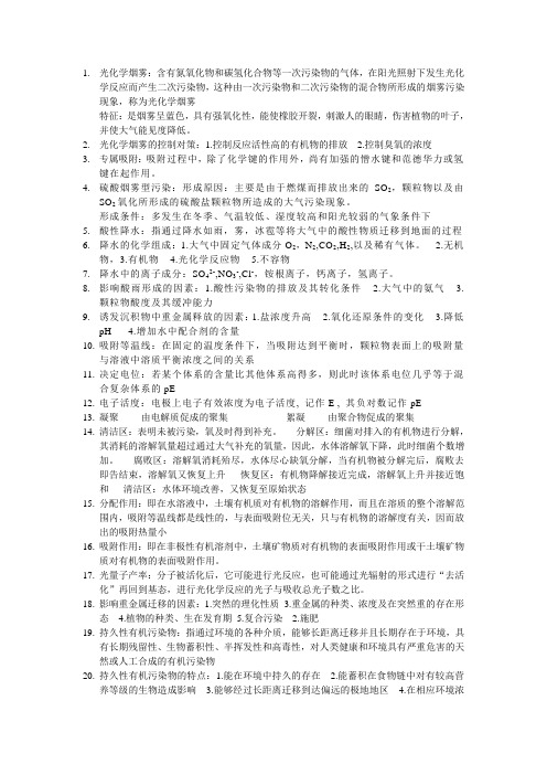 环境化学