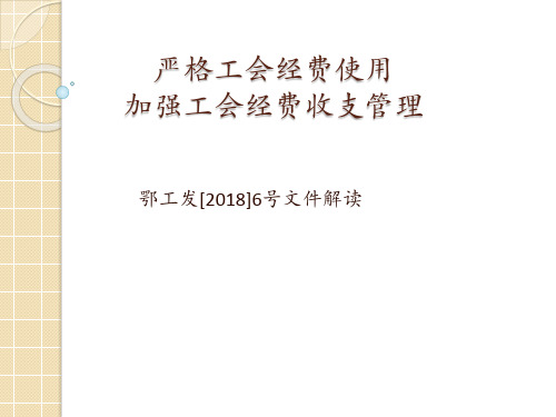 18.6号文件解读课件