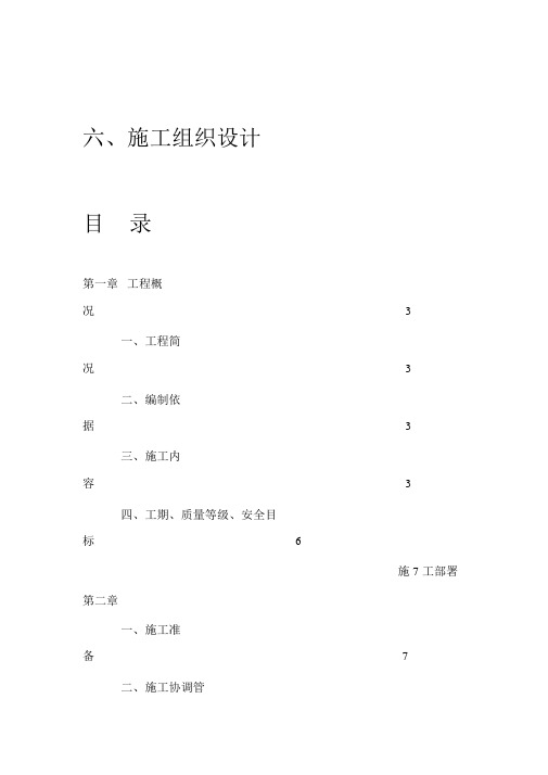 河道生态治理工程施工组织设计
