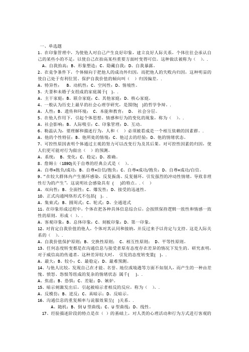 心理咨询师二级三级章节练习卷(社会心理学附答案和页码)