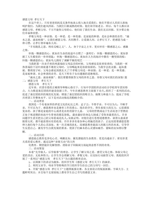 孝行天下父母寄语大全