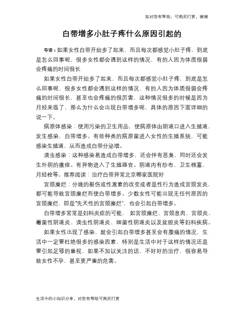 白带增多小肚子疼什么原因引起的