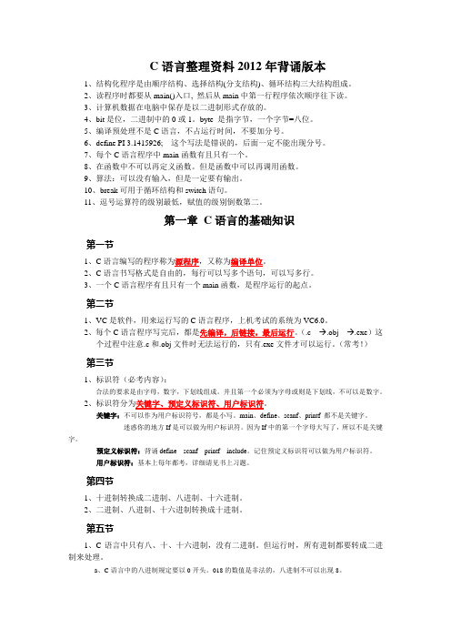 2012全国计算机二级c语言笔试必备考点