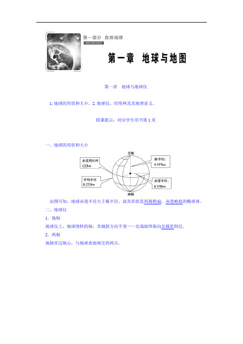 【高中地理】2018版高考地理总复习教师用书课时作业(74份) 通用
