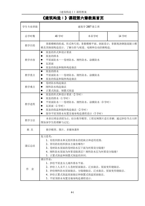 建筑构造第章屋盖
