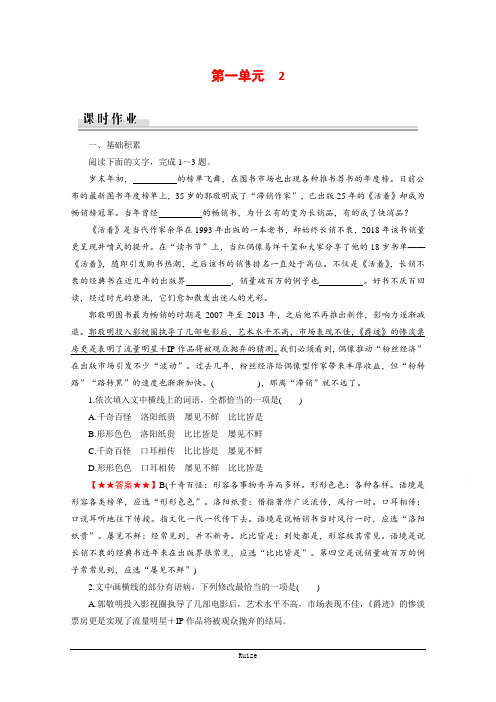 粤教版语文必修4课时作业：2论“雅而不高”  