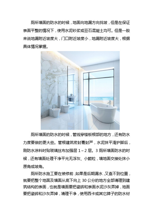 厕所防水怎么做