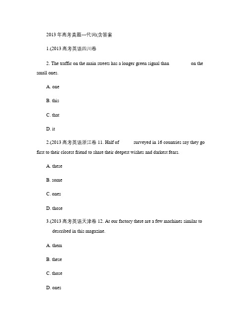 2014年备考用 2013年高考题---代词(含答案)(打印版).
