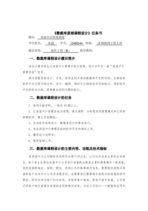 房屋中介管理系统-数据库原理课程设计
