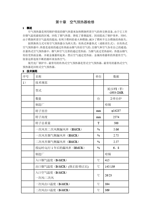 600MW机组空气预热器