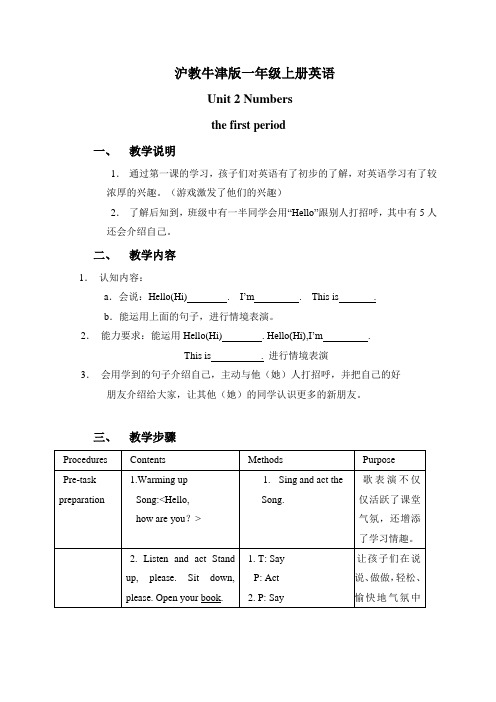 (沪教牛津版)一年级英语上册教案_Unit_2