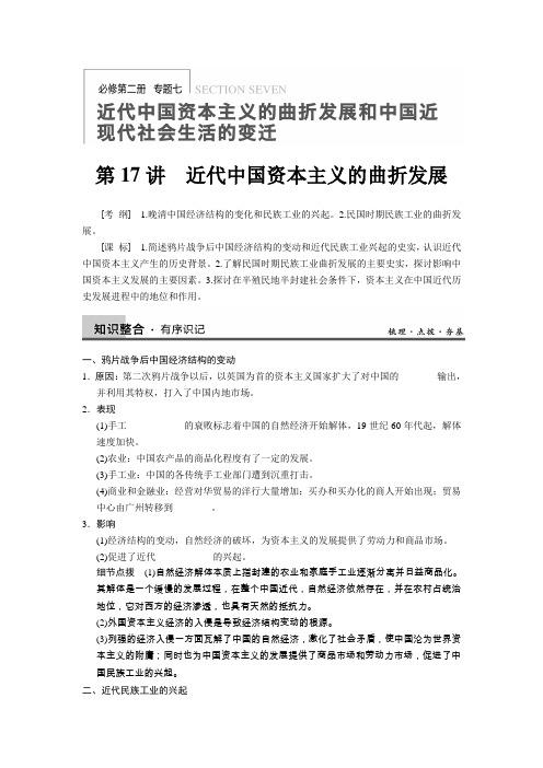 2013届高考历史人民版大一轮复习教案专题七第17讲