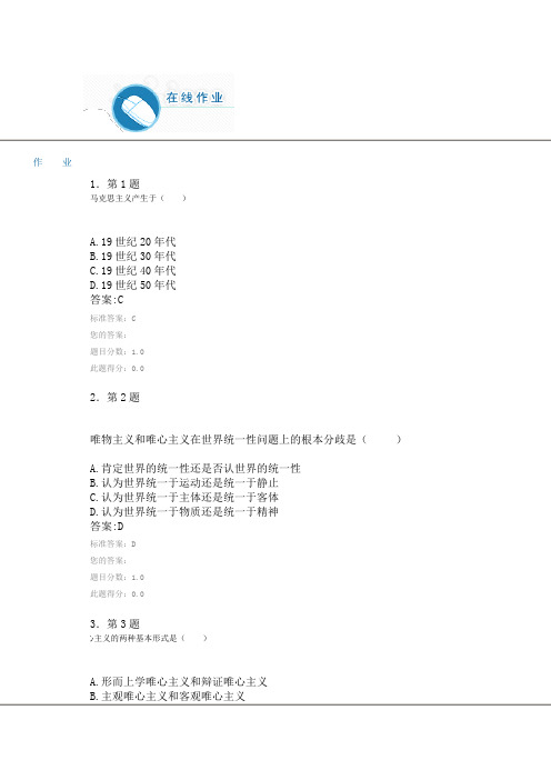 马克思练习答案