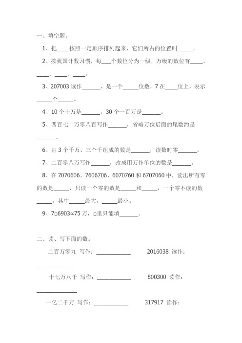 北京版小学数学四年级下册生活中的多位数练习题附答案