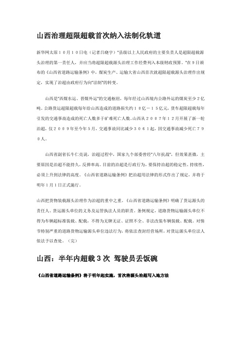 山西治理超限超载首次纳入法制化相关报道