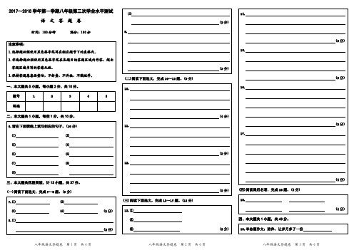 2017.12.12八年级语文第3次考试答题卷