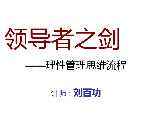 领导者之剑(通用学员版)
