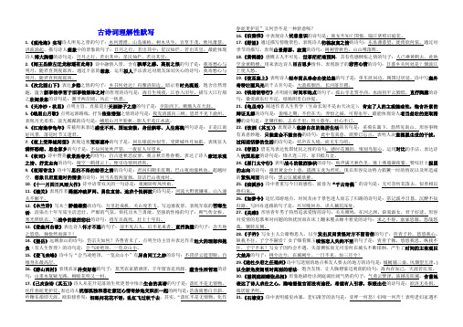 中考古诗词理解性默写61题(含答案)