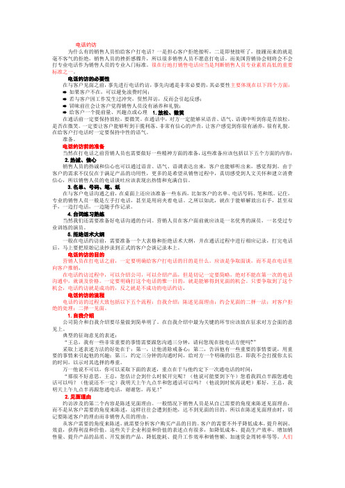 电话约访内容
