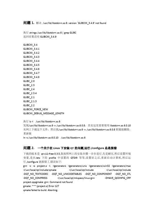 qt安装中的问题总结