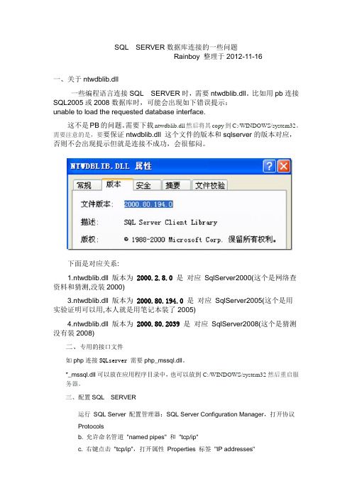 SQL server数据库连接中的一些问题