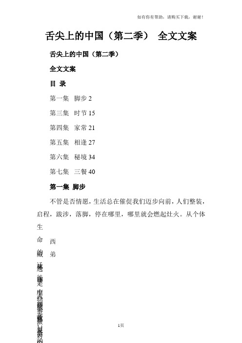 舌尖上的中国第二季全文文案