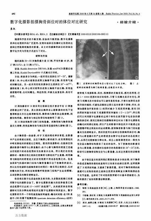 摄影拍摄胸骨斜位时的体位对比研究