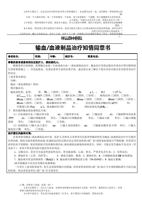 输血知情同意书