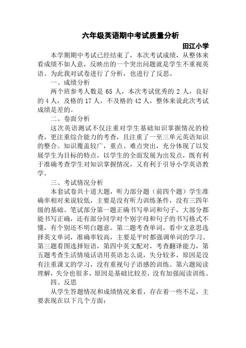 6六年级英语期中考试质量分析