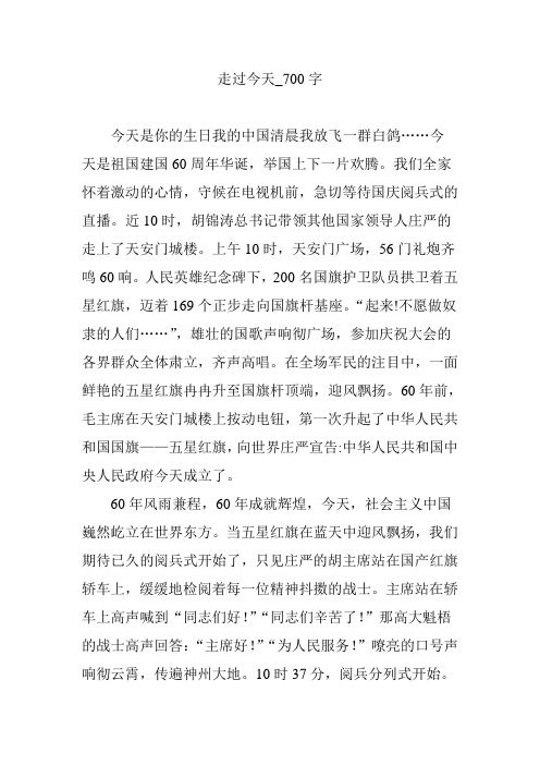 走过今天_700字
