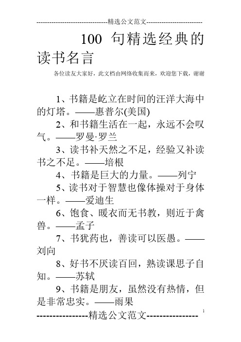100句精选经典的读书名言