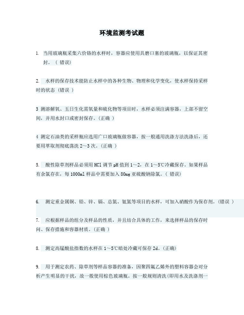 环境监测考试题2